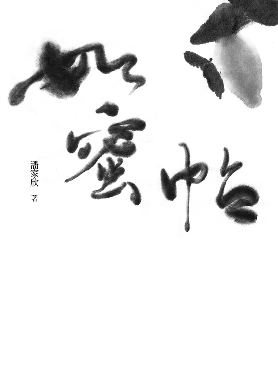 如蜜帖 (電子書)