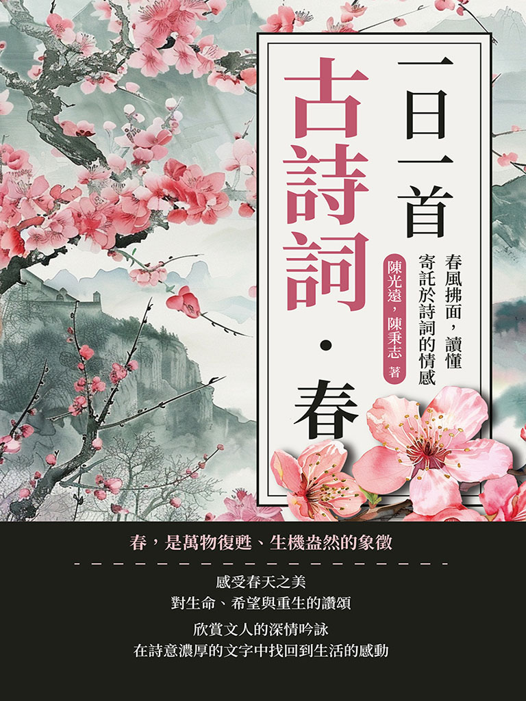 一日一首古詩詞.春：春風拂面，讀懂寄託於詩詞的情感 