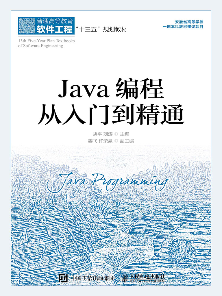 Java編程從入門到精通 (電子書)