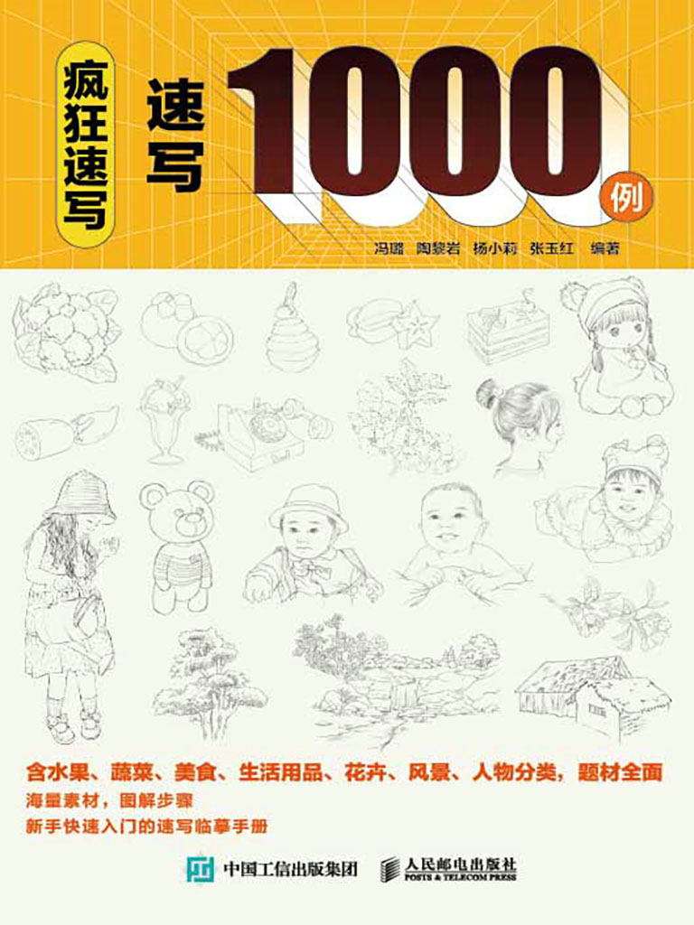 瘋狂速寫 速寫1000例 (電子書)