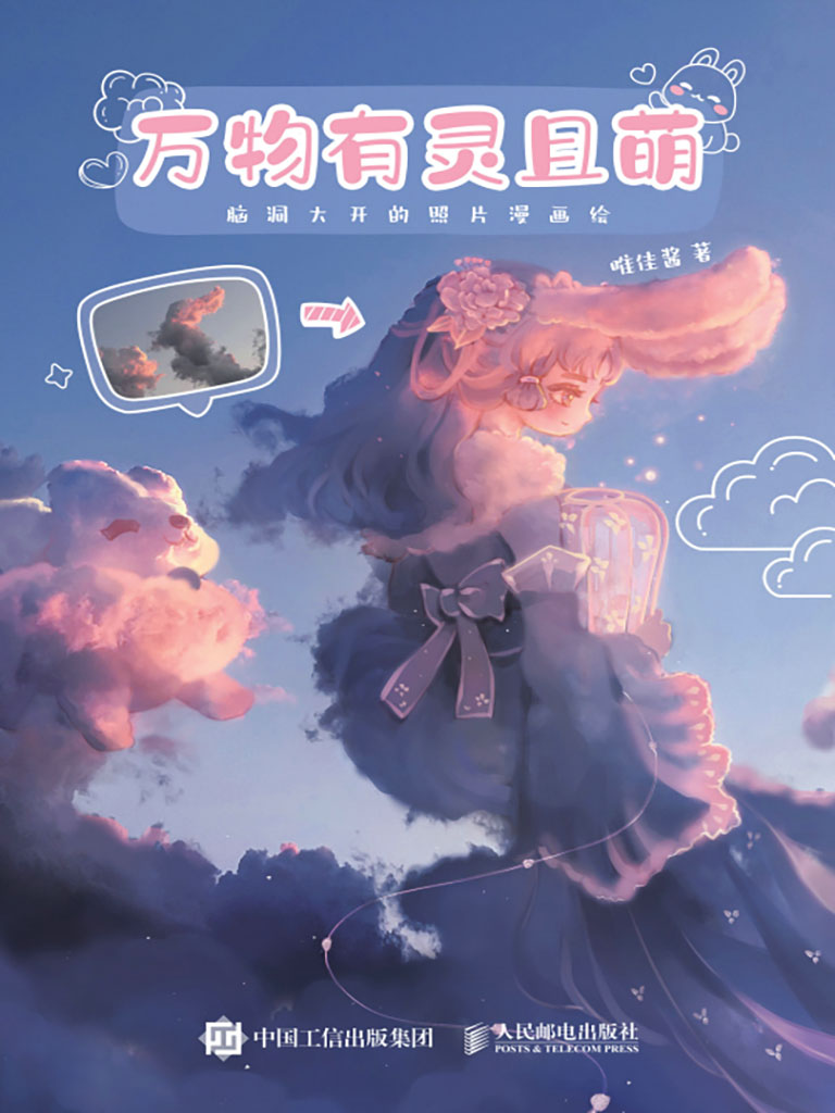 萬物有靈且萌 腦洞大開的照片漫畫繪 (電子書)