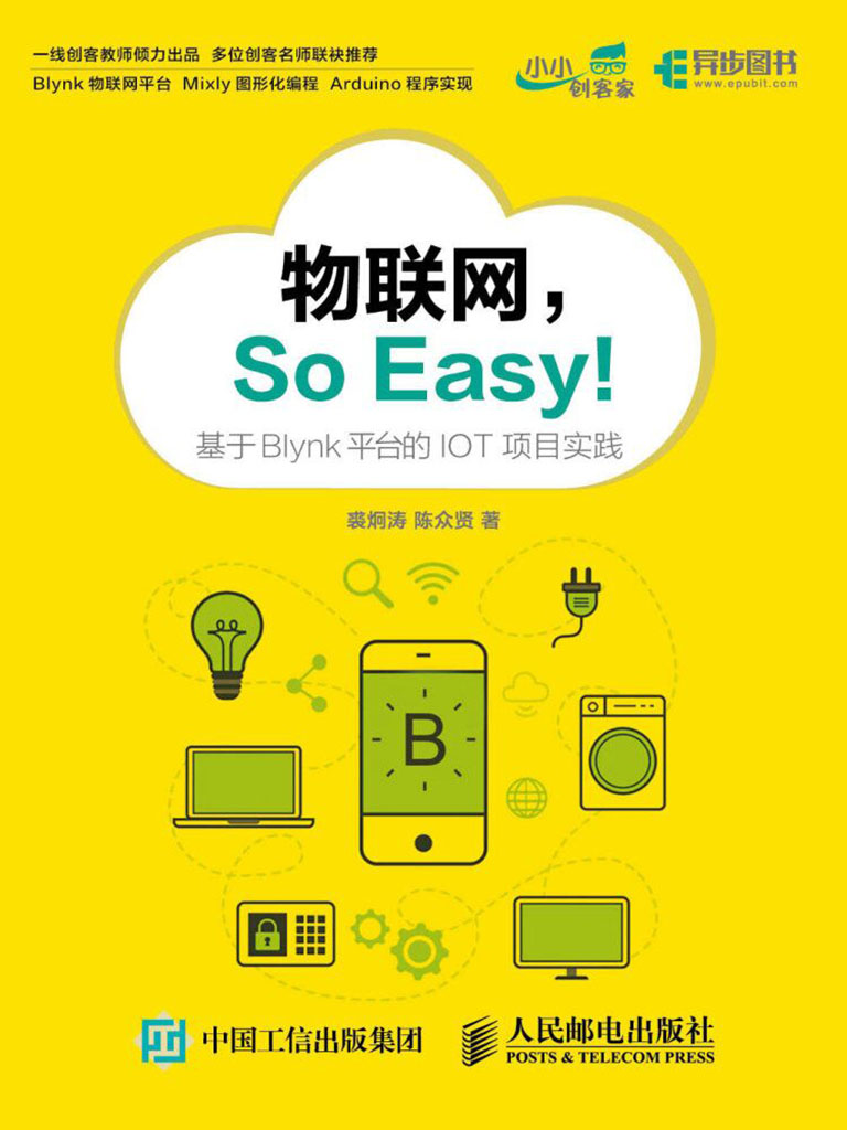 物聯網，So Easy! (電子書)