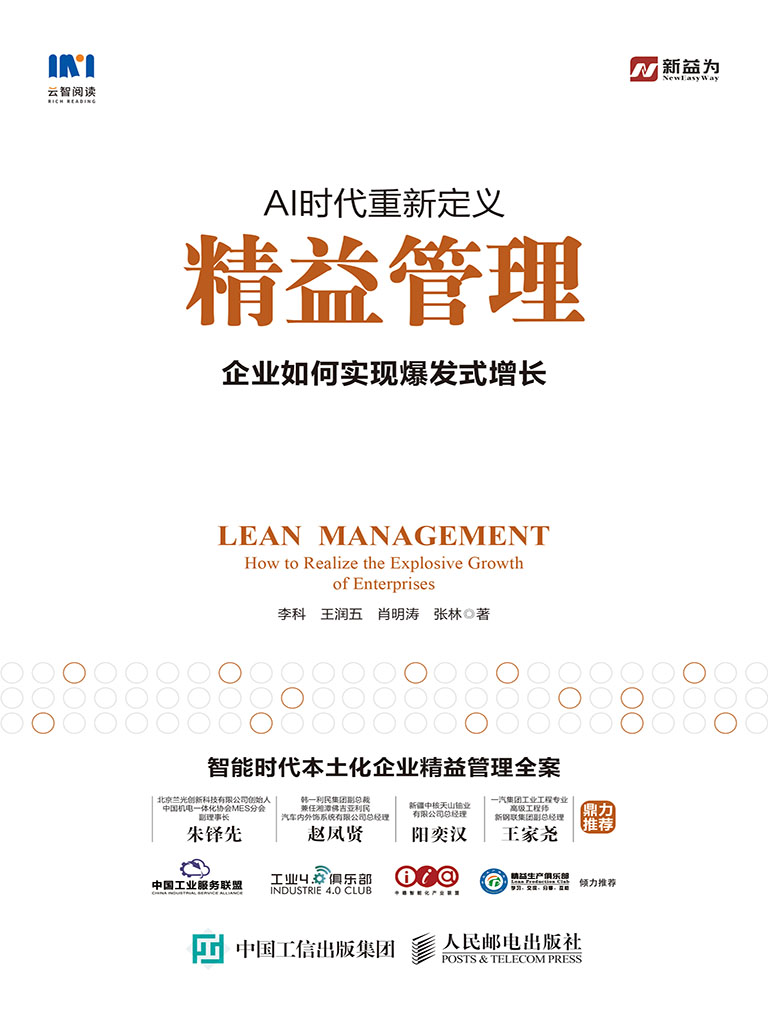 AI時代重新定義精益管理：企業如何實現爆發式增長 (電子書)