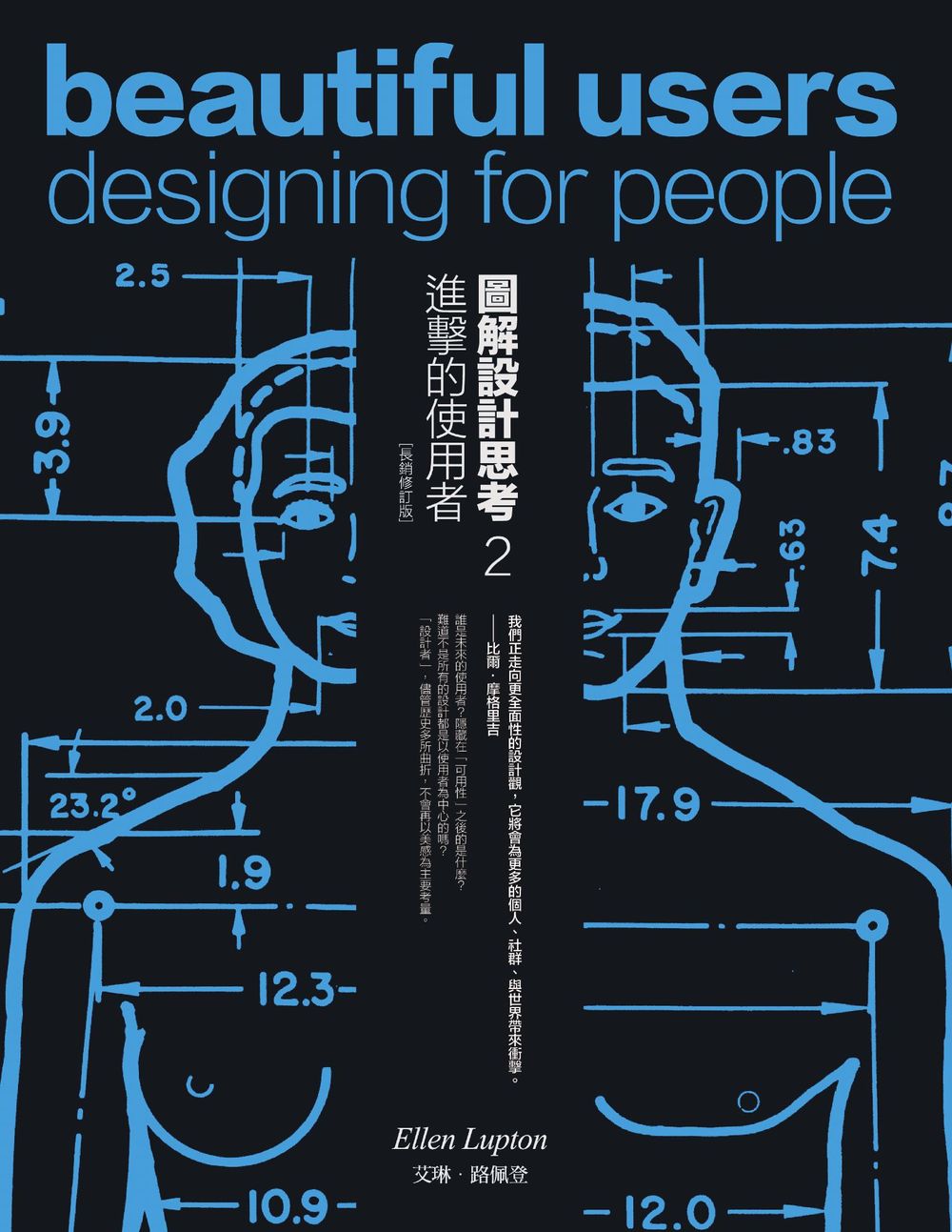 圖解設計思考 2 進擊的使用者(長銷修訂版) (電子書)