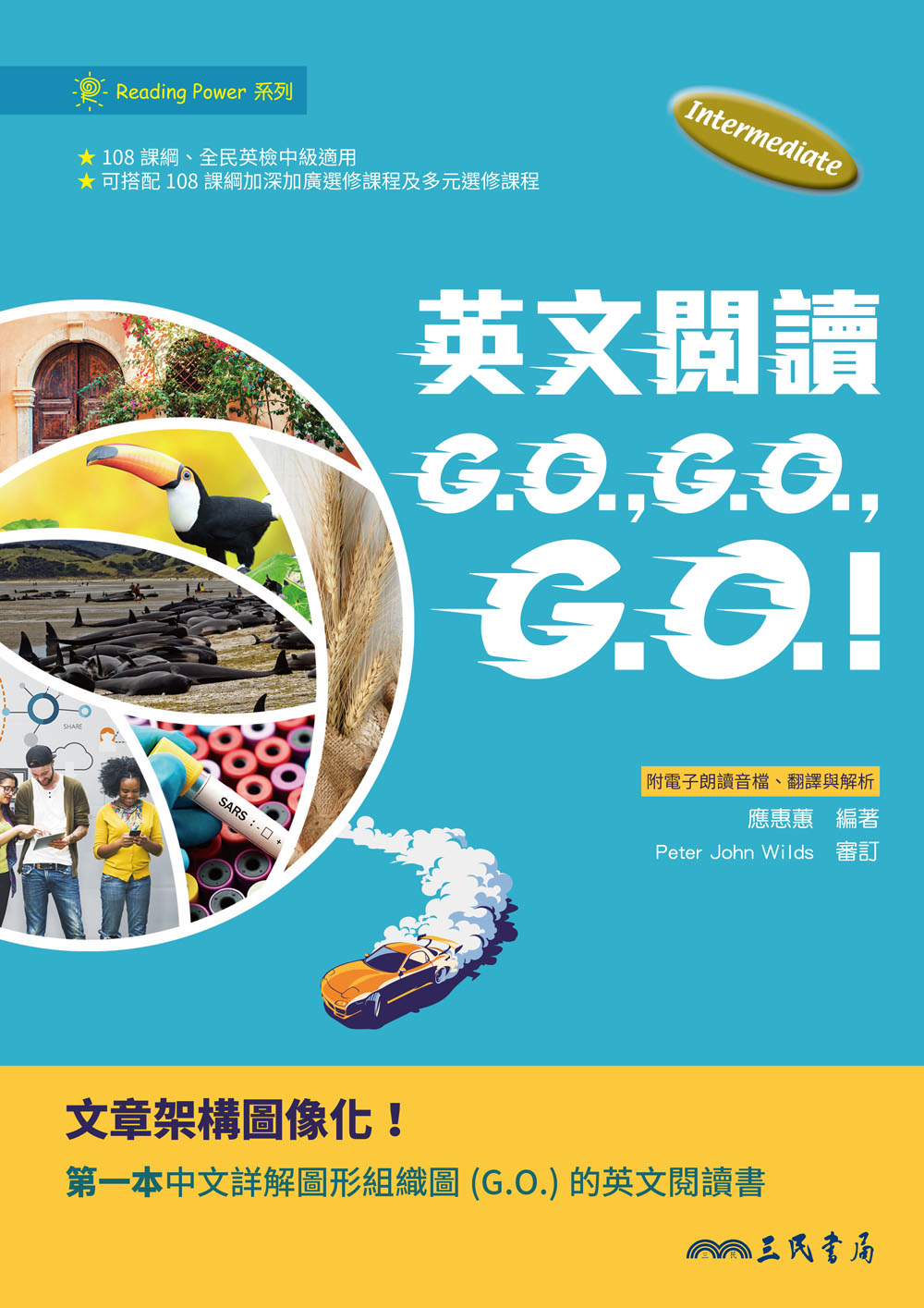 英文閱讀GO, GO, GO! 