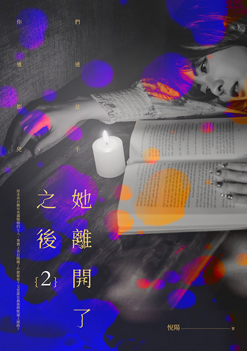 她離開了之後02 (電子書)