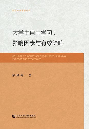 大學生自主學習：影響因素與有效策略 