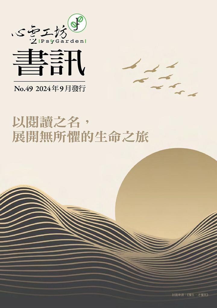 心靈工坊 第49期 秋季書訊 (電子書)