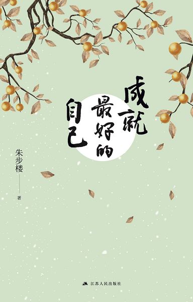 成就最好的自己 (電子書)