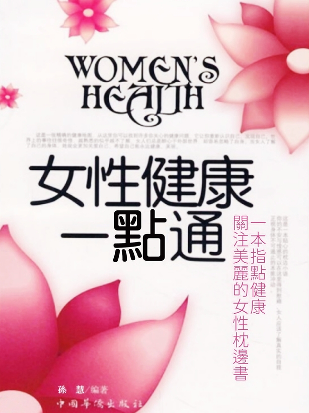 女性健康一點通 (電子書)