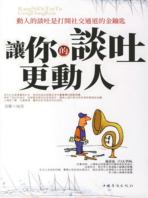 讓你的談吐更動人 (電子書)