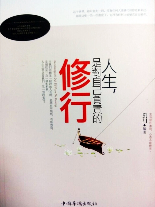 人生，是對自己負責任的修行 (電子書)