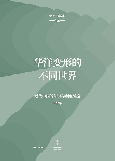 華洋變形的不同世界 (電子書)