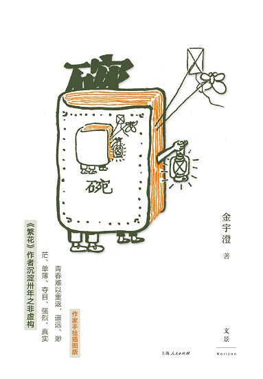 碗 (電子書)