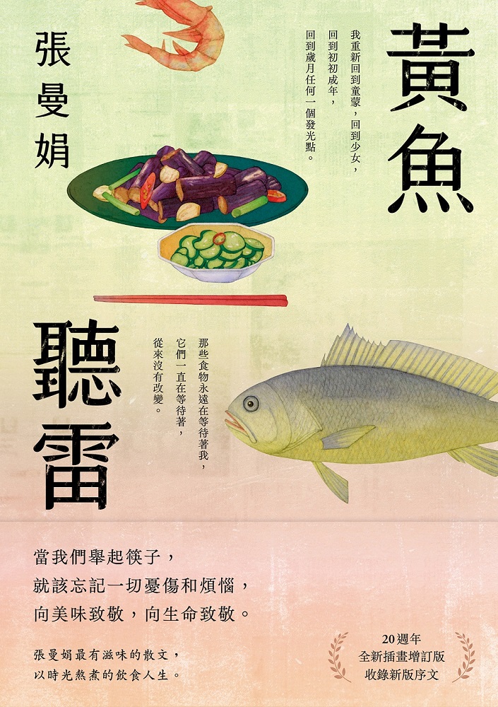 黃魚聽雷【20週年全新插畫增訂版】 (電子書)