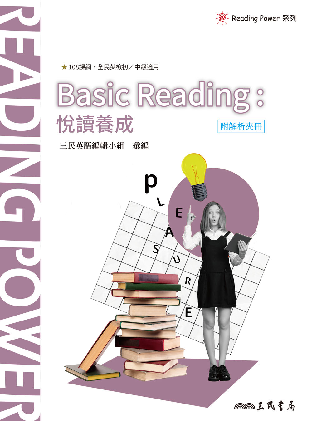 Basic Reading：悅讀養成 (電子書)