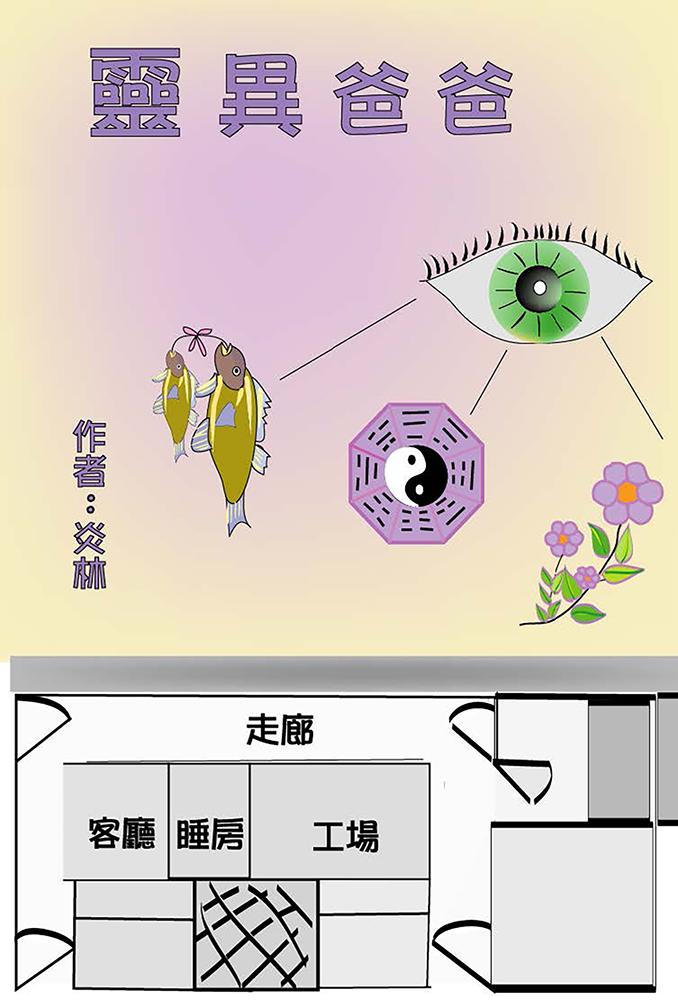 靈異爸爸 (電子書)