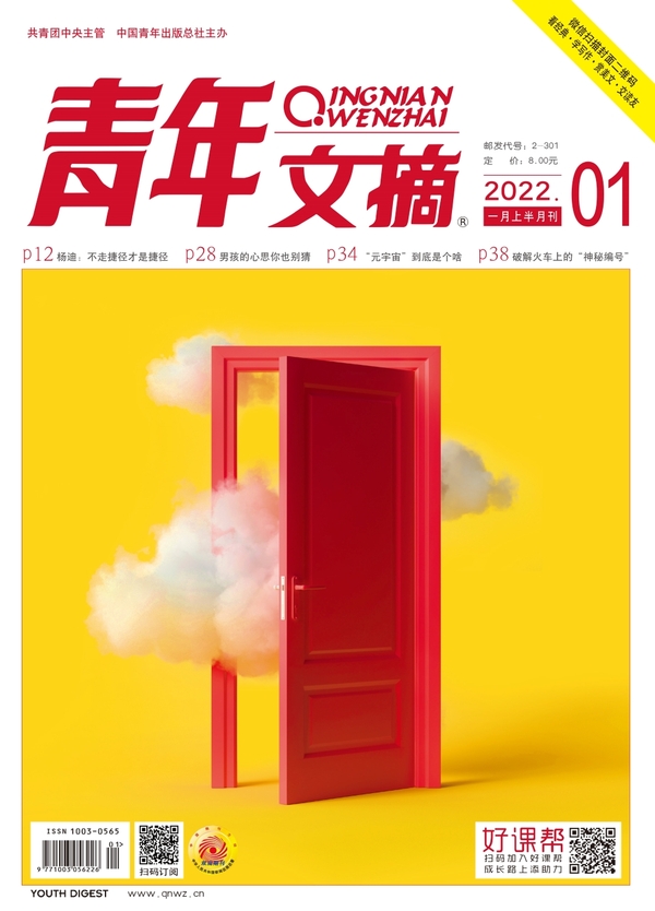 《青年文摘》2022年第1期 (電子書)