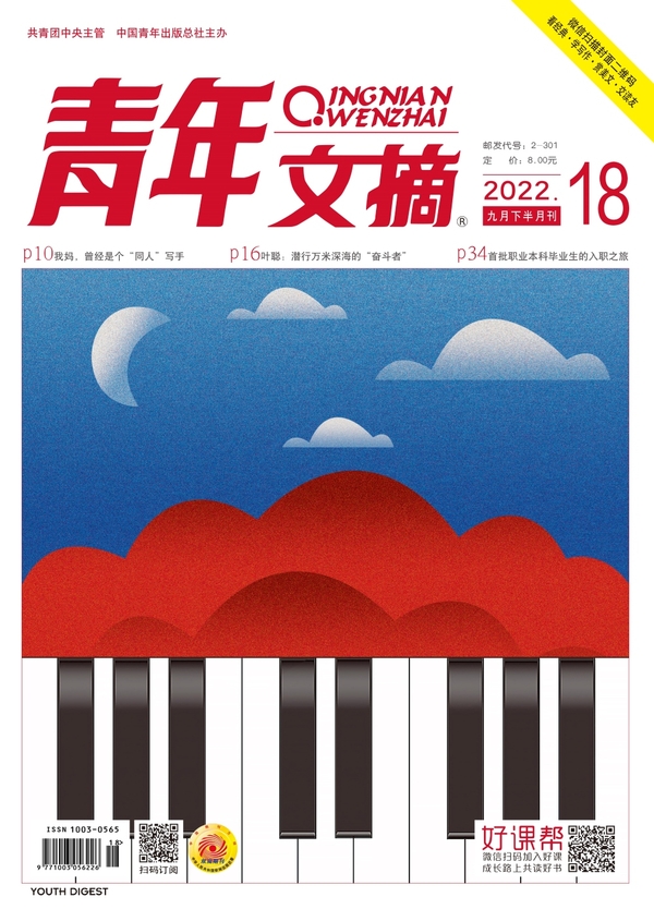 《青年文摘》2022年第18期 (電子書)