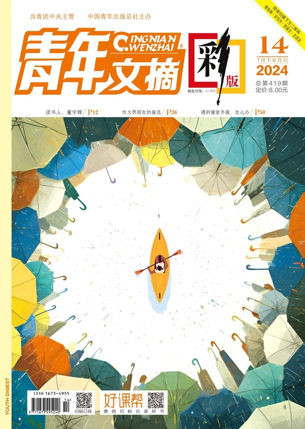 《青年文摘(彩版)》2024年第14期 (電子書)