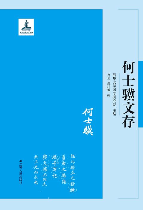 何士驥文存 (電子書)