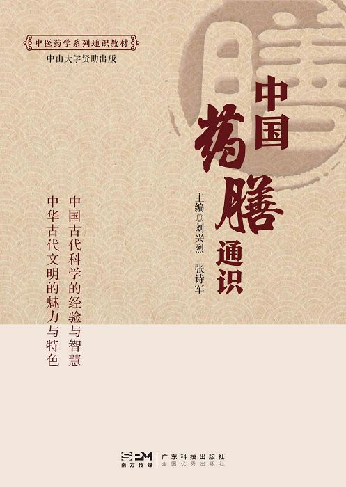 中國藥膳通識 (電子書)