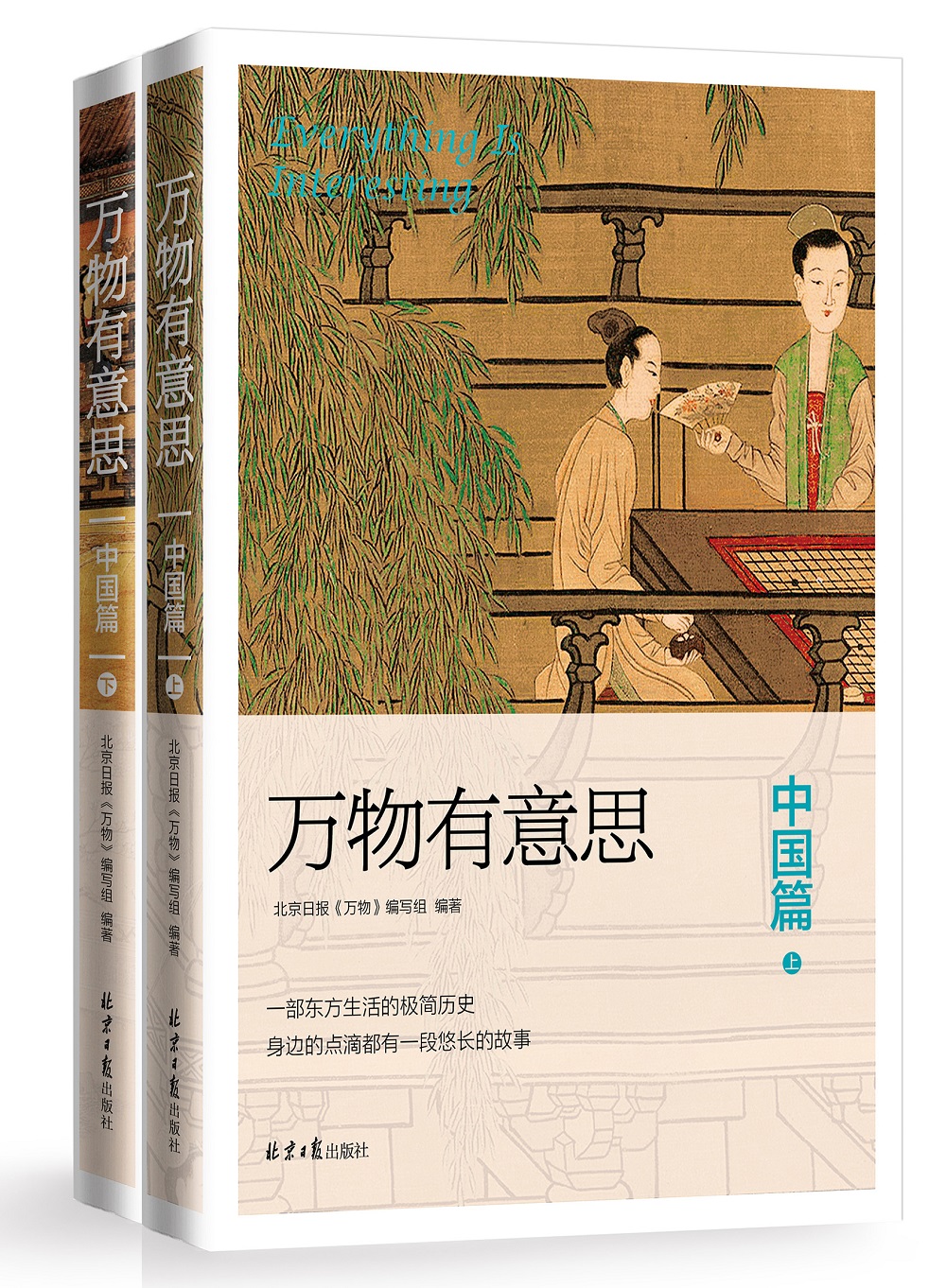 萬物有意思：中國篇(套裝上下冊) (電子書)