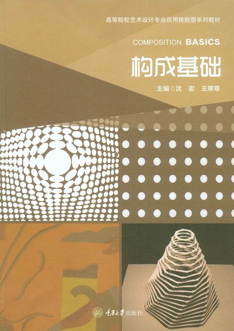 構成基礎 (電子書)