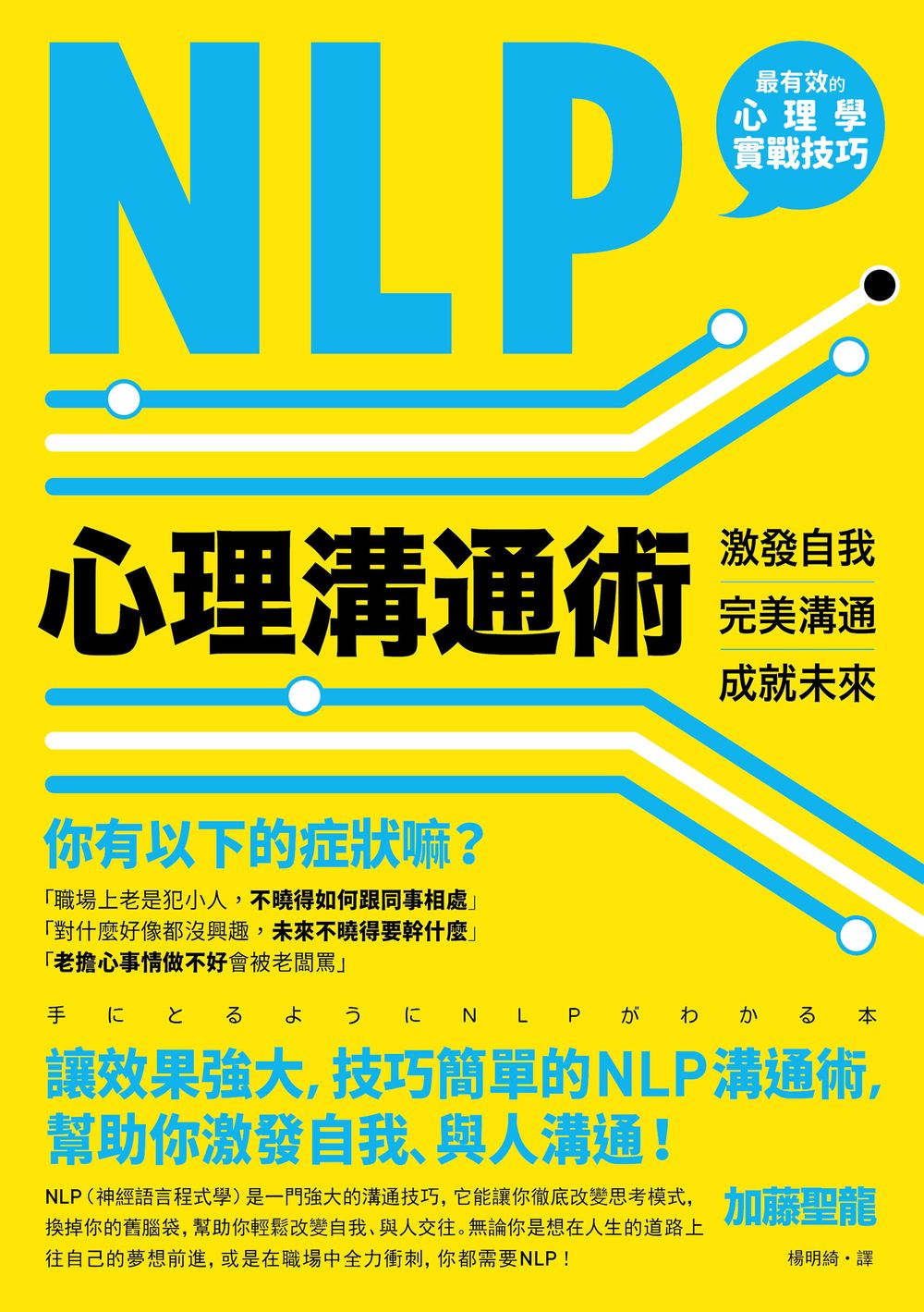 NLP心理溝通術：激發自我、完美溝通、成就未來 (電子書)