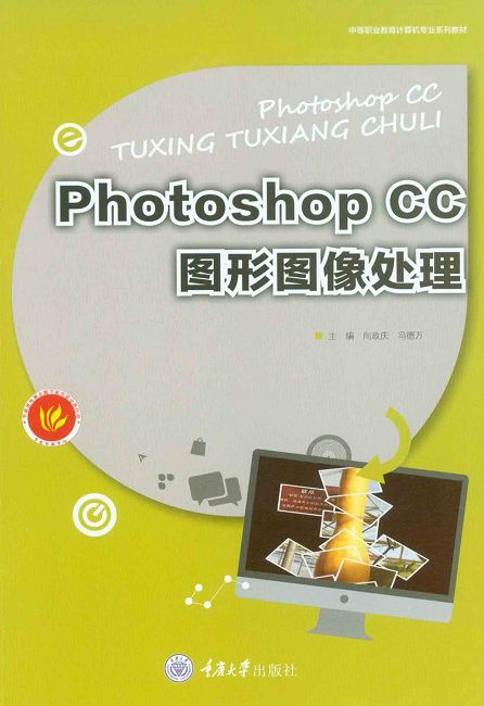 Photoshop CC圖形影像處理 (電子書)