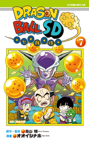 DRAGON BALL七龍珠SD (7) (電子書)