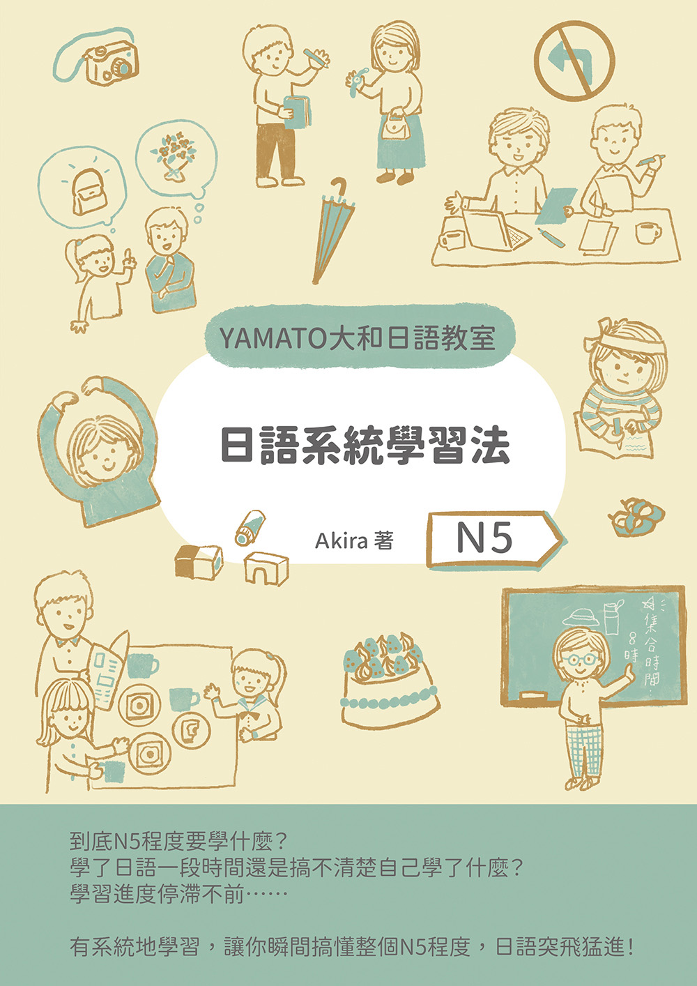 日語系統學習法(N5) (電子書)