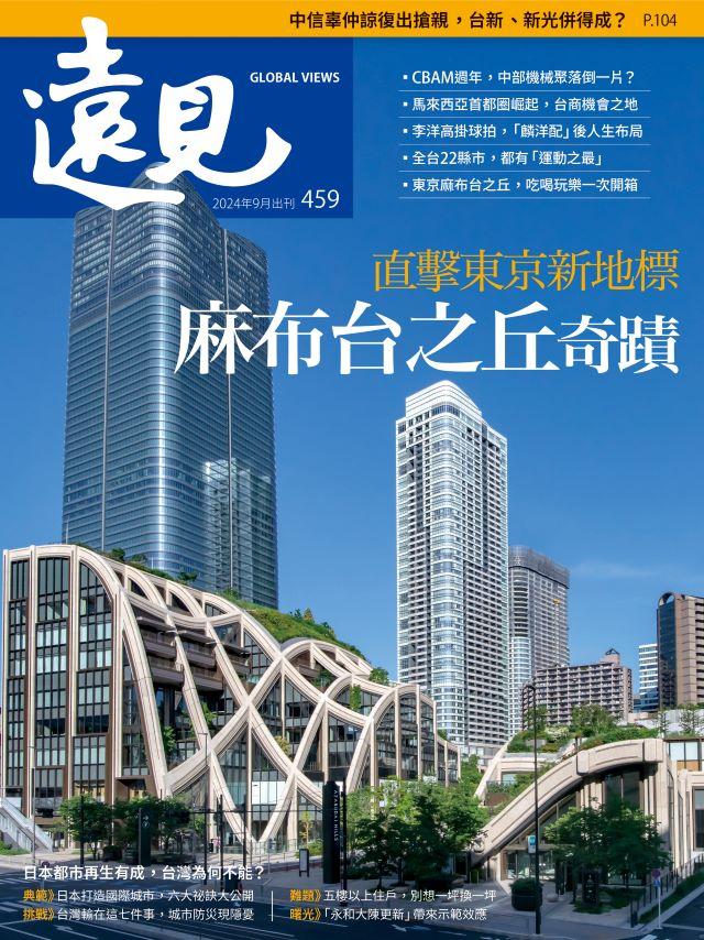 遠見一年12期+《歐赫貝奇幻地誌學》（A-Z）【全新修訂版】