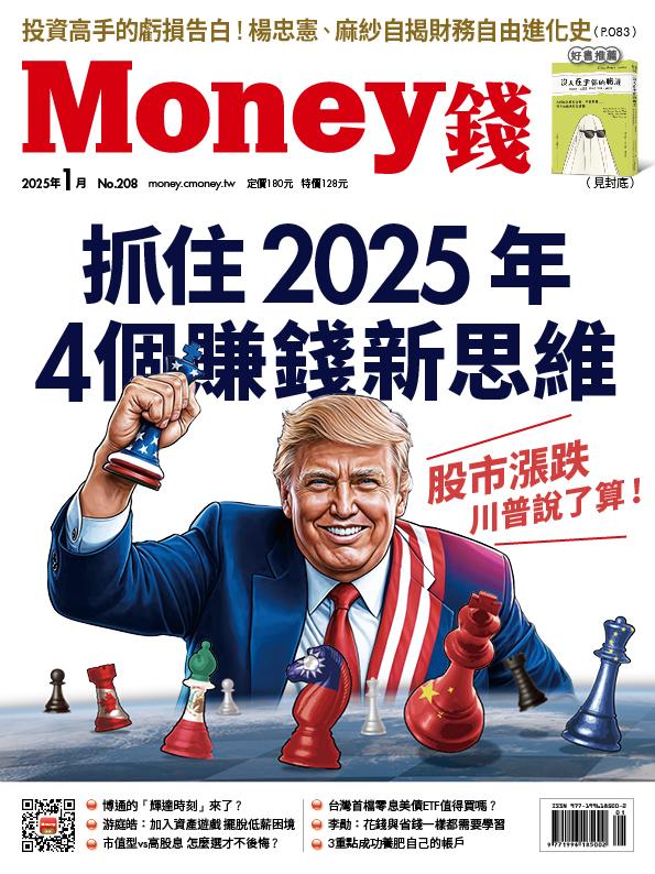 MONEY錢一年12期 +Money錢 月刊3期+CM理財寶特刊3本