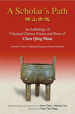 A Scholar’s Path: An Anthology of Classical Chinese Poems and Prose of Chen Qing Shan