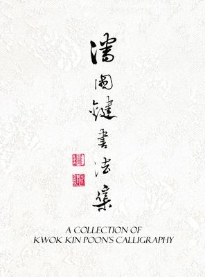 A Collection of Kwok Kin Poon’’s Calligraphy: 潘國鍵書法集