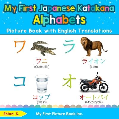 My First Japanese Katakana Alphabets Picture Book with English Translations: Bilingual Early Learning & Easy Teaching Japanese Katakana Books for Kids