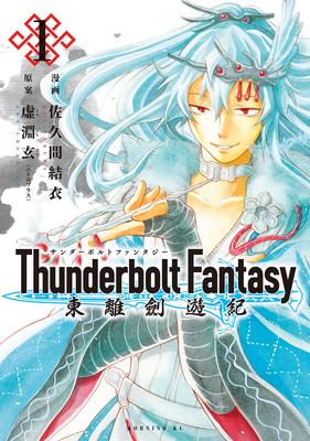 Thunderbolt Fantasy Omnibus I