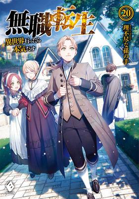 Mushoku Tensei (Light Novel) Vol. 20