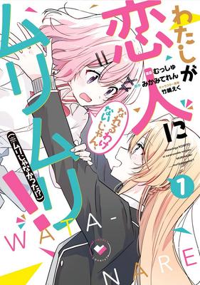 There’s No Freaking Way I’ll Be Your Lover! Unless... (Manga) Vol. 1