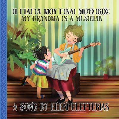 My Grandma is a Musician: Η γιαγιά μου είναι μουσ