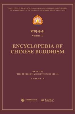 中国佛教.第四辑 Encyclopedia of Chinese Buddhism Volume Ⅳ