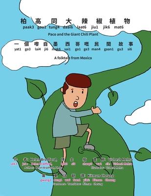 Paco and the Giant Chili Plant - Bilingual Edition - Cantonese and English: Yale Romanization for Cantonese Pronunciation