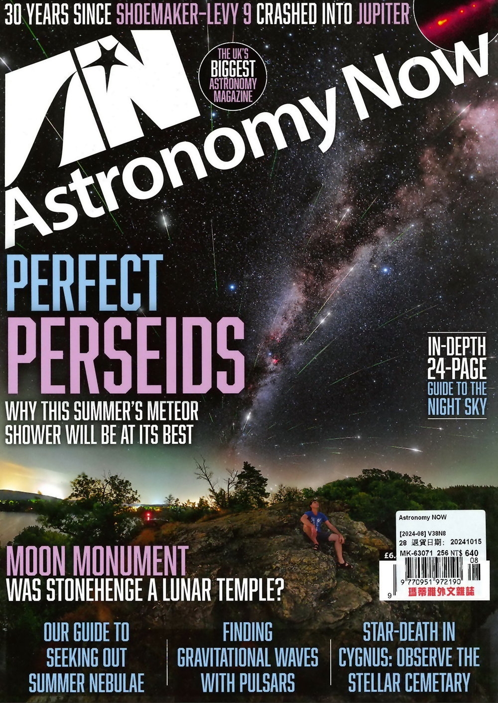 Astronomy NOW 8月號/2024