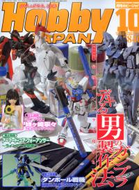 Hobby JAPAN 10月號/2011