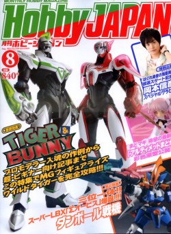 Hobby JAPAN 8月號/2012