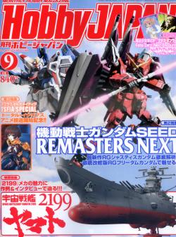 Hobby JAPAN 9月號/2012