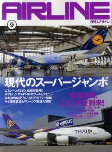 月刊AIR LINE 9月號/2012