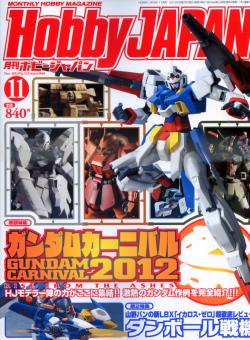 Hobby JAPAN 11月號/2012