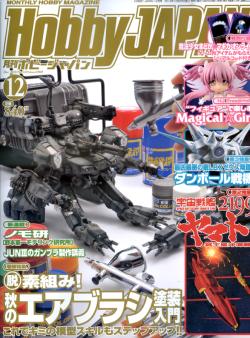 Hobby JAPAN 12月號/2012